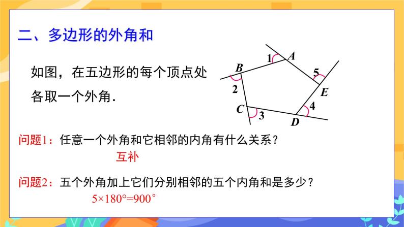 2.1 多边形 第2课时（课件+教案+练习）07