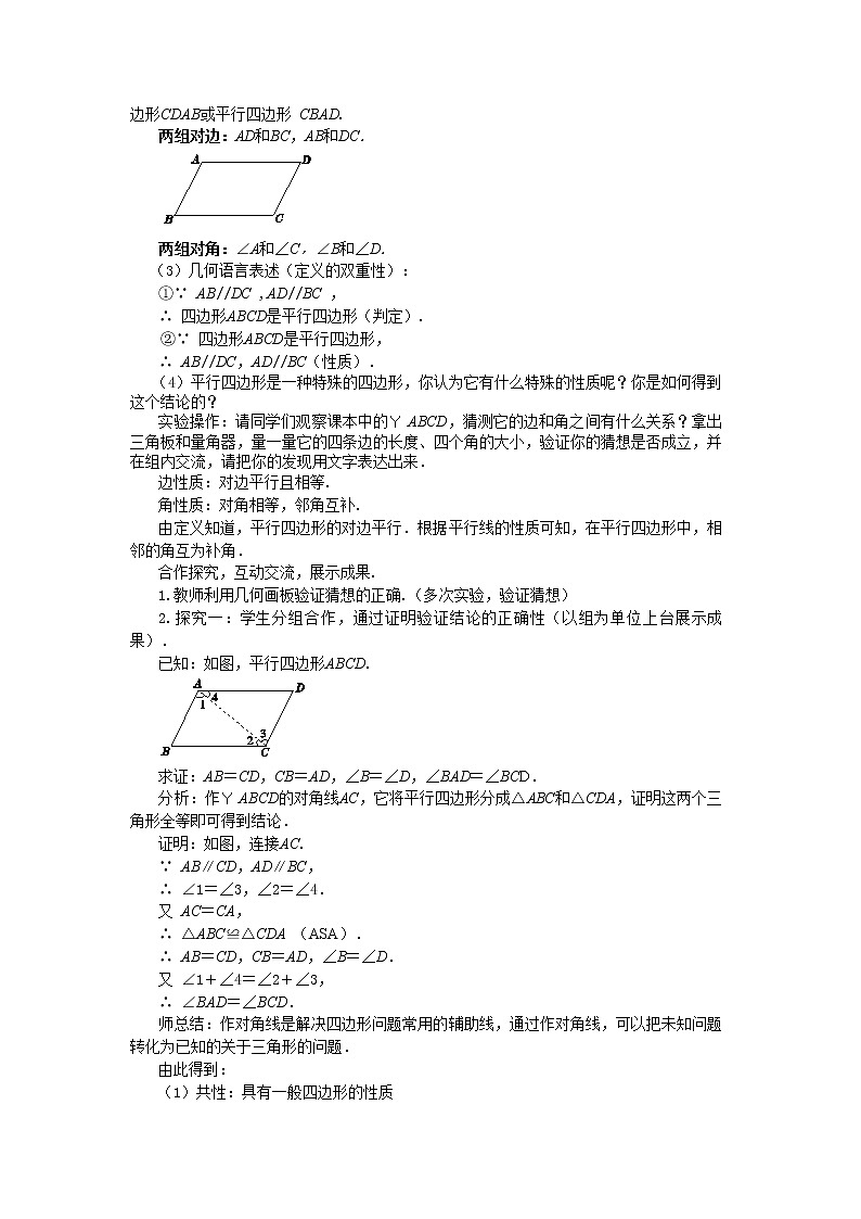 2.2.1 平行四边形的性质 第1课时(课件+教案+练习)02