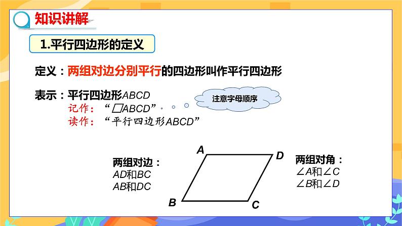 2.2.1 平行四边形的性质 第1课时(课件+教案+练习)04