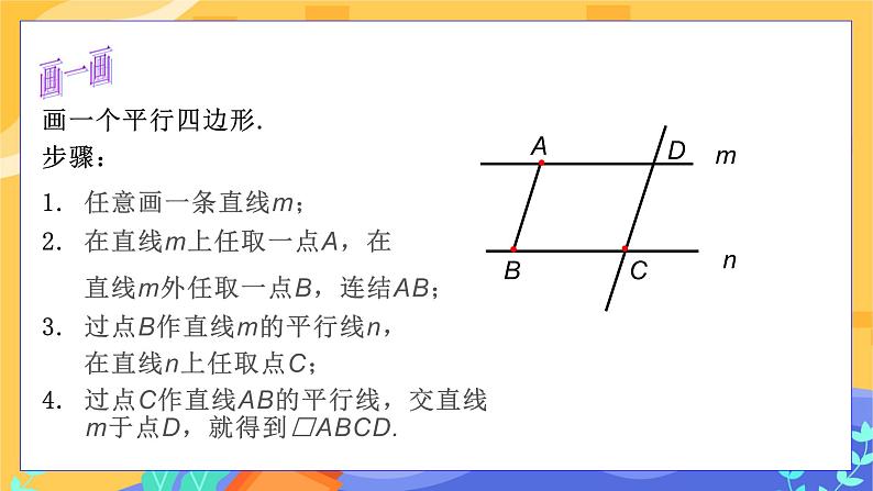 2.2.1 平行四边形的性质 第1课时(课件+教案+练习)06