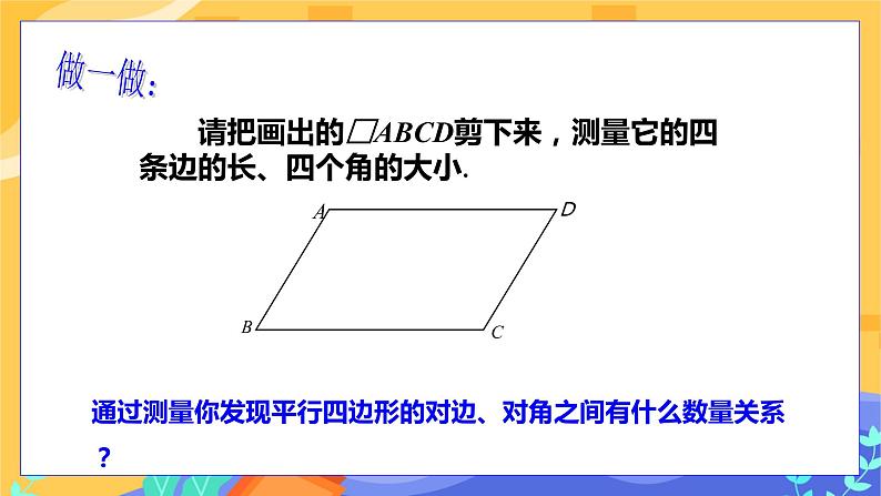 2.2.1 平行四边形的性质 第1课时(课件+教案+练习)07