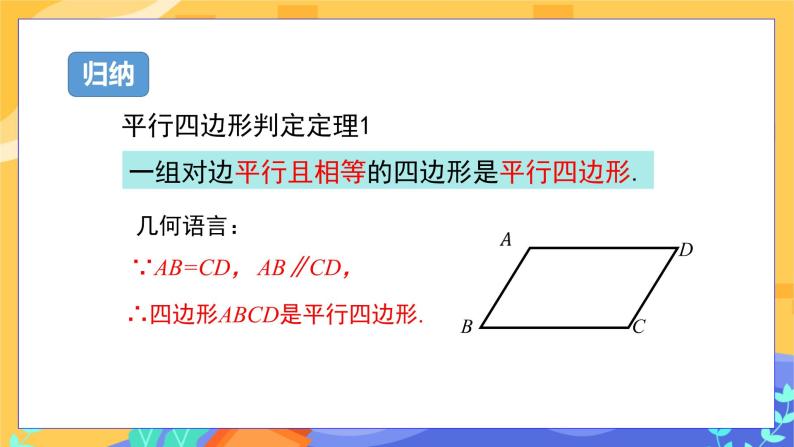 2.2.2 平行四边形的判定 第1课时（课件+教案+练习）06