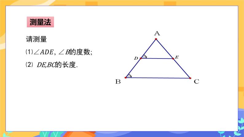 2.4 三角形的中位线（课件+教案+练习）07