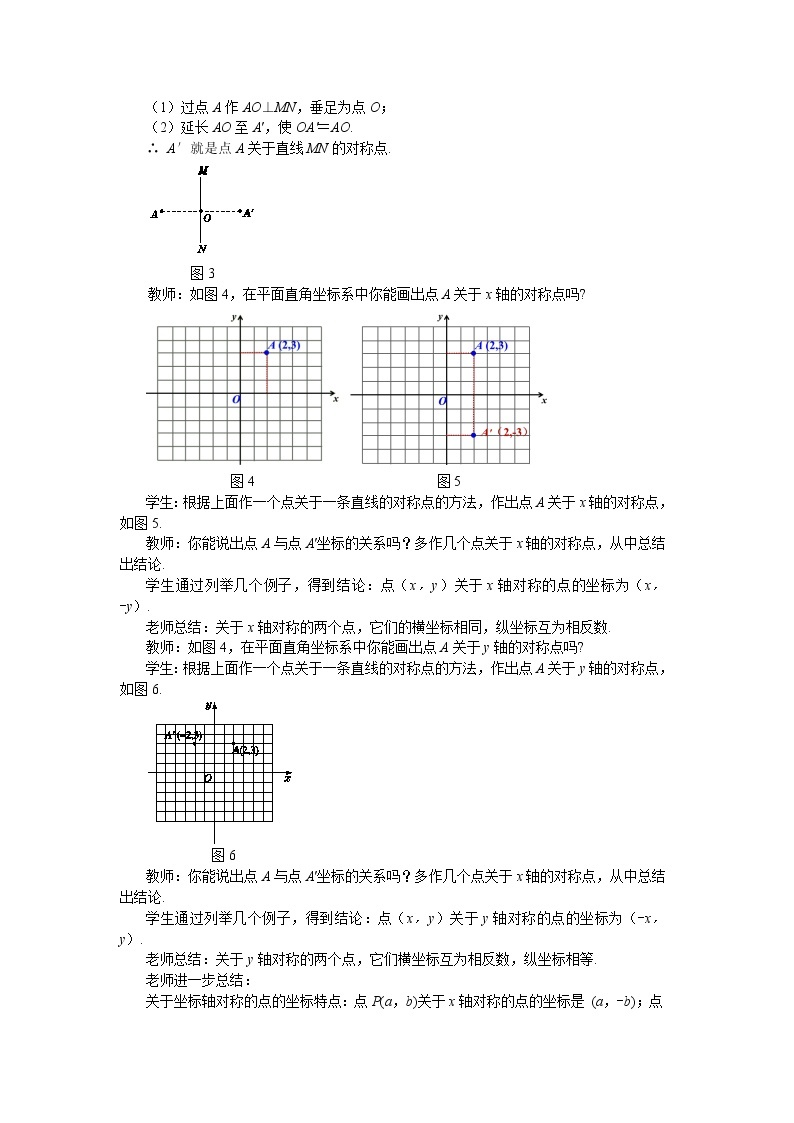 3.3 轴对称和平移的坐标表示 第1课时（课件+教案+练习）02