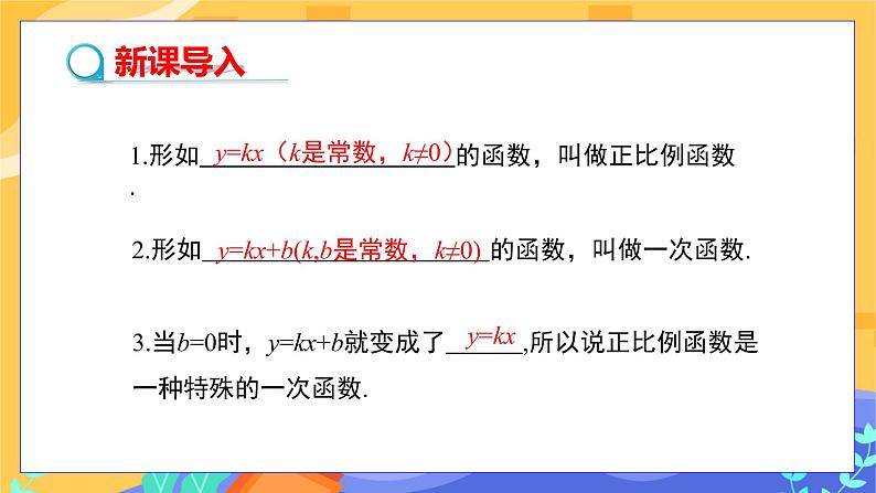4.3 一次函数的图象 第2课时(课件+教案+练习)03