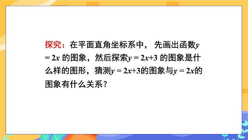 4.3 一次函数的图象 第2课时(课件+教案+练习)05