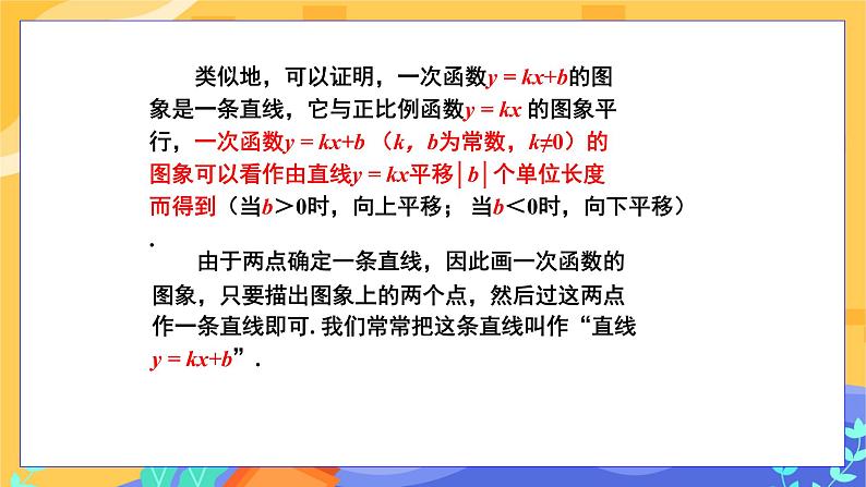 4.3 一次函数的图象 第2课时(课件+教案+练习)08
