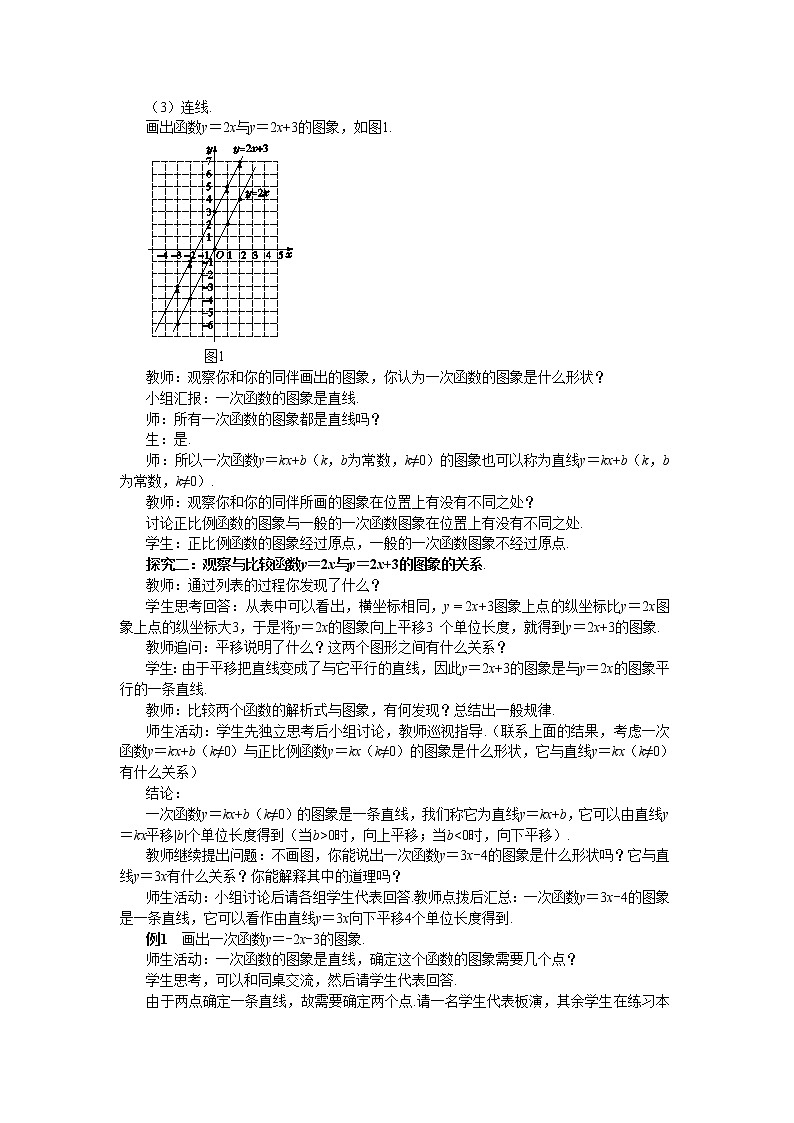 4.3 一次函数的图象 第2课时(课件+教案+练习)02
