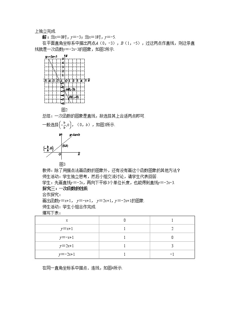 4.3 一次函数的图象 第2课时(课件+教案+练习)03