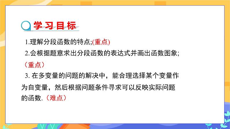 4.5 一次函数的应用 第1课时(课件+教案+练习)02