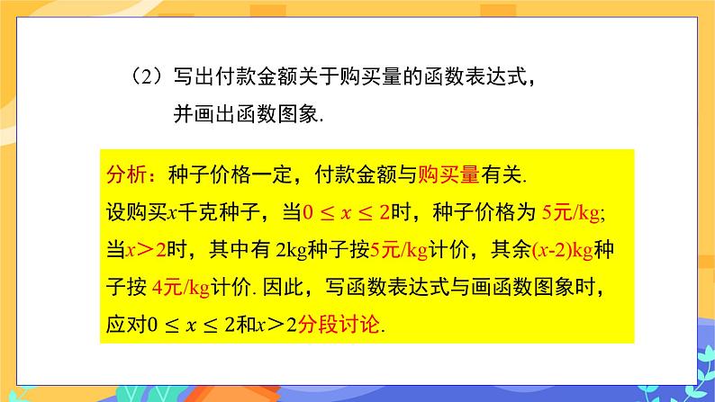 4.5 一次函数的应用 第1课时(课件+教案+练习)05