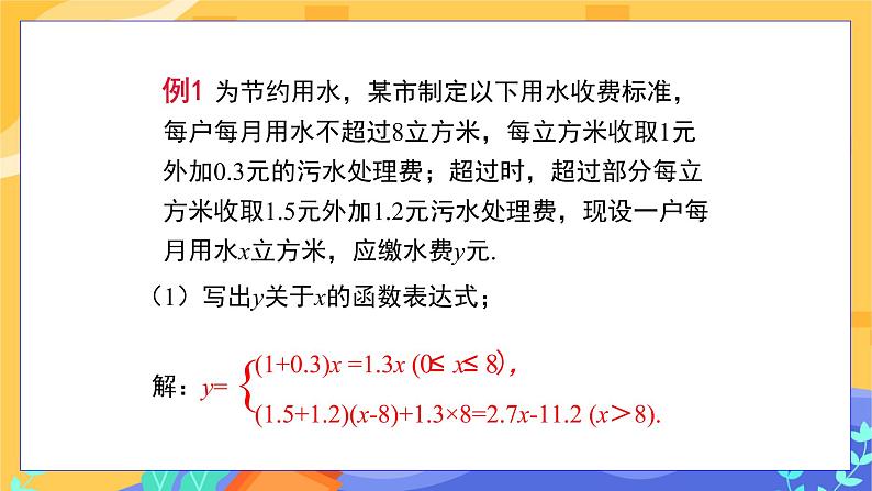 4.5 一次函数的应用 第1课时(课件+教案+练习)08