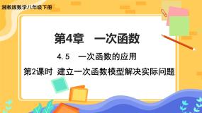 数学八年级下册4.5 一次函数的应用精品ppt课件