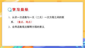 初中数学湘教版八年级下册4.5 一次函数的应用一等奖ppt课件