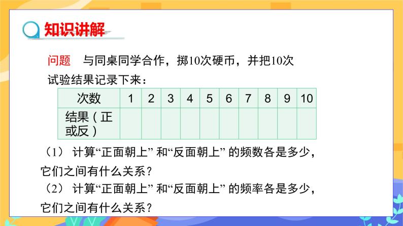 5.1 频数与频率 第2课时（课件+教案+练习）04