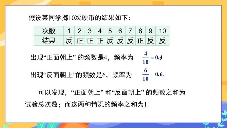 5.1 频数与频率 第2课时（课件+教案+练习）05