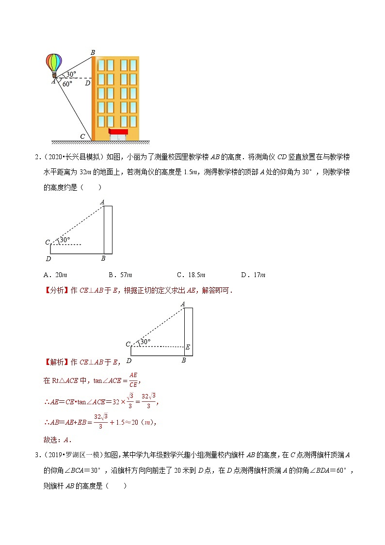 九年级数学下册同步培优【人教版】专题过关练习专题28.5锐角三角函数的应用—俯角仰角问题02
