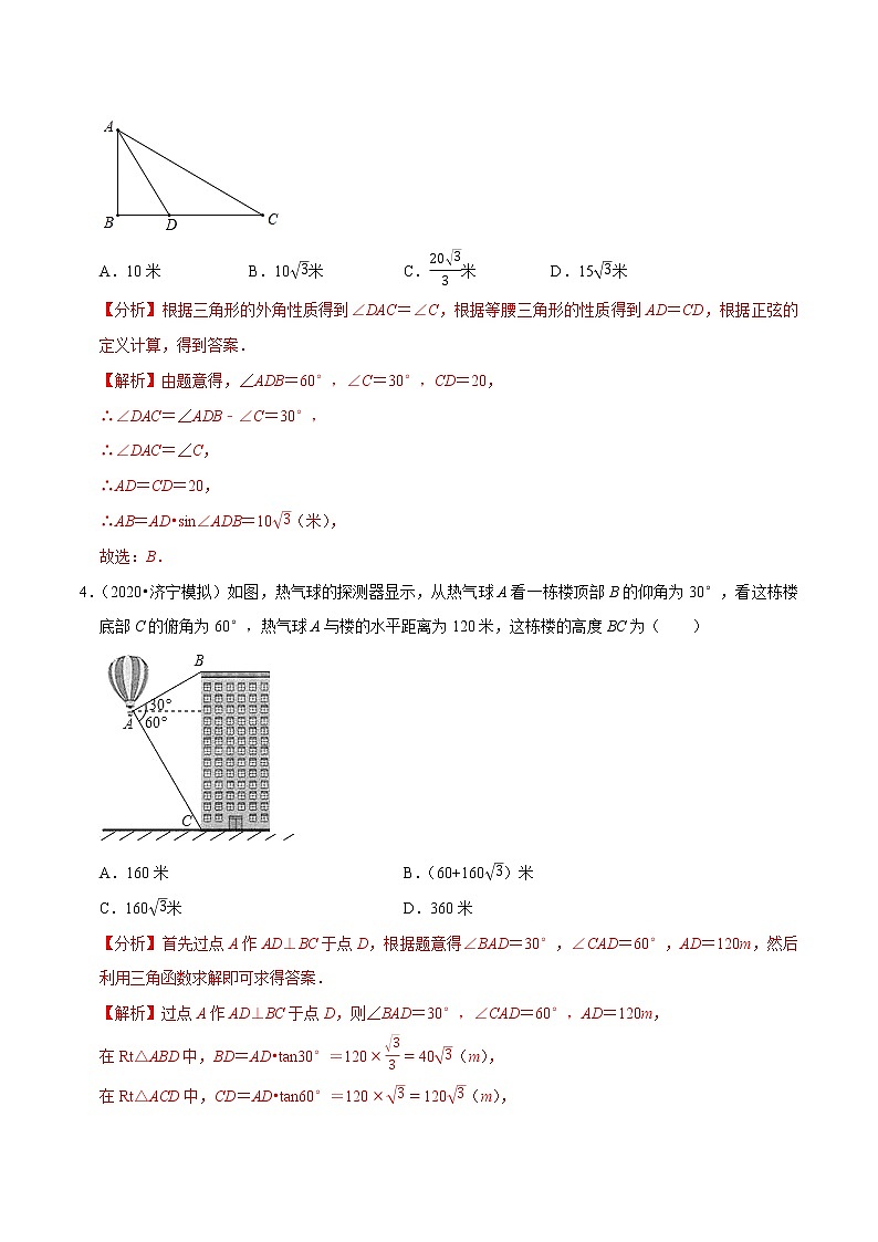 九年级数学下册同步培优【人教版】专题过关练习专题28.5锐角三角函数的应用—俯角仰角问题03