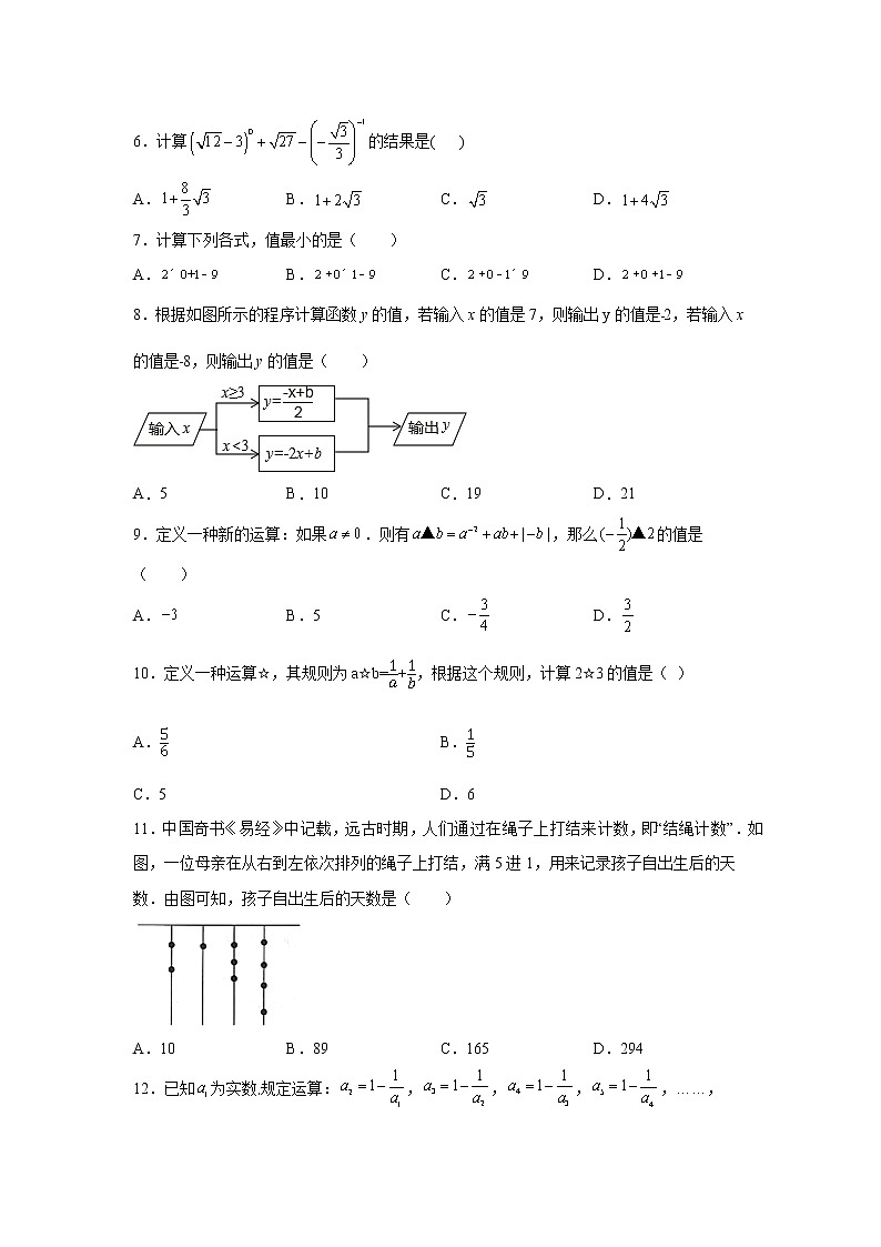 2023年中考数学一轮复习 学案讲义 专题1数与式 第2课时 实数的运算(知识梳理+经典练习)第3页