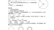 初中数学鲁教版 (五四制)六年级下册5 多边形和圆的初步认识学案设计