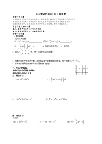 初中数学5 整式的乘法学案