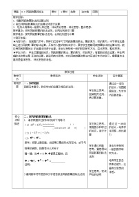 魯教版 (五四制)六年級下冊3 同底數(shù)冪的除法學(xué)案