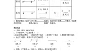 鲁教版 (五四制)六年级下册1 线段、射线、 直线导学案