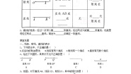 鲁教版 (五四制)六年级下册1 线段、射线、 直线导学案