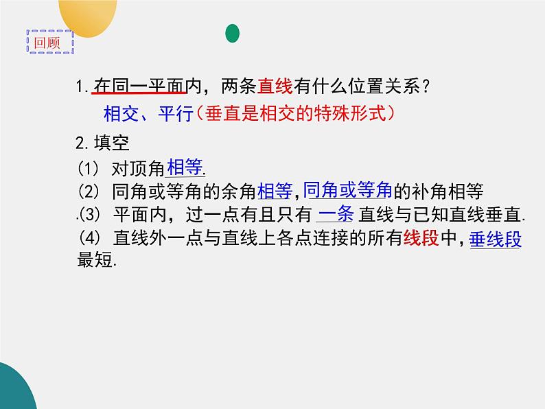 7.2.1 探索直线平行的条件 (1)课件 2022—2023学年鲁教版(五四制)六年级数学下册02