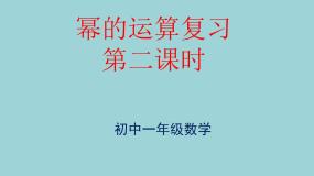 初中数学鲁教版 (五四制)六年级下册4 零指数幂与负整数指数幂复习课件ppt