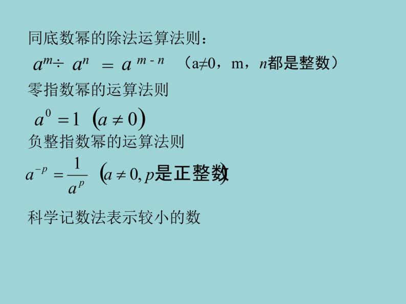 鲁教版（五四制）六年级数学下册6.4.5《幂的运算复习》 第2课时课件PPT02