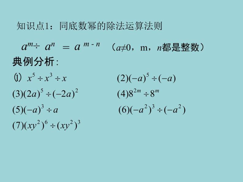 鲁教版（五四制）六年级数学下册6.4.5《幂的运算复习》 第2课时课件PPT03