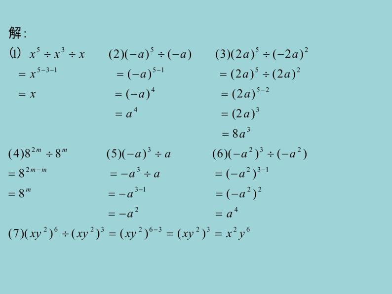 鲁教版（五四制）六年级数学下册6.4.5《幂的运算复习》 第2课时课件PPT04