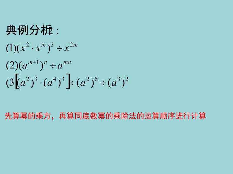 鲁教版（五四制）六年级数学下册6.4.5《幂的运算复习》 第2课时课件PPT05
