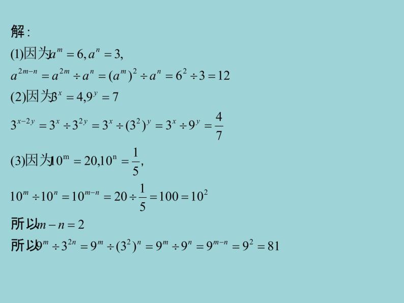 鲁教版（五四制）六年级数学下册6.4.5《幂的运算复习》 第2课时课件PPT08
