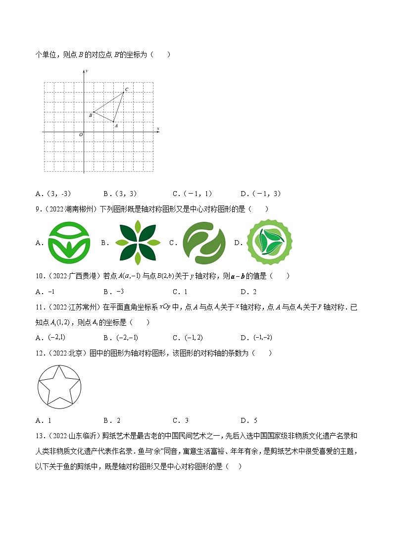 专题15 图形变换-(平移、旋转、对称)-(学生版) 第3页