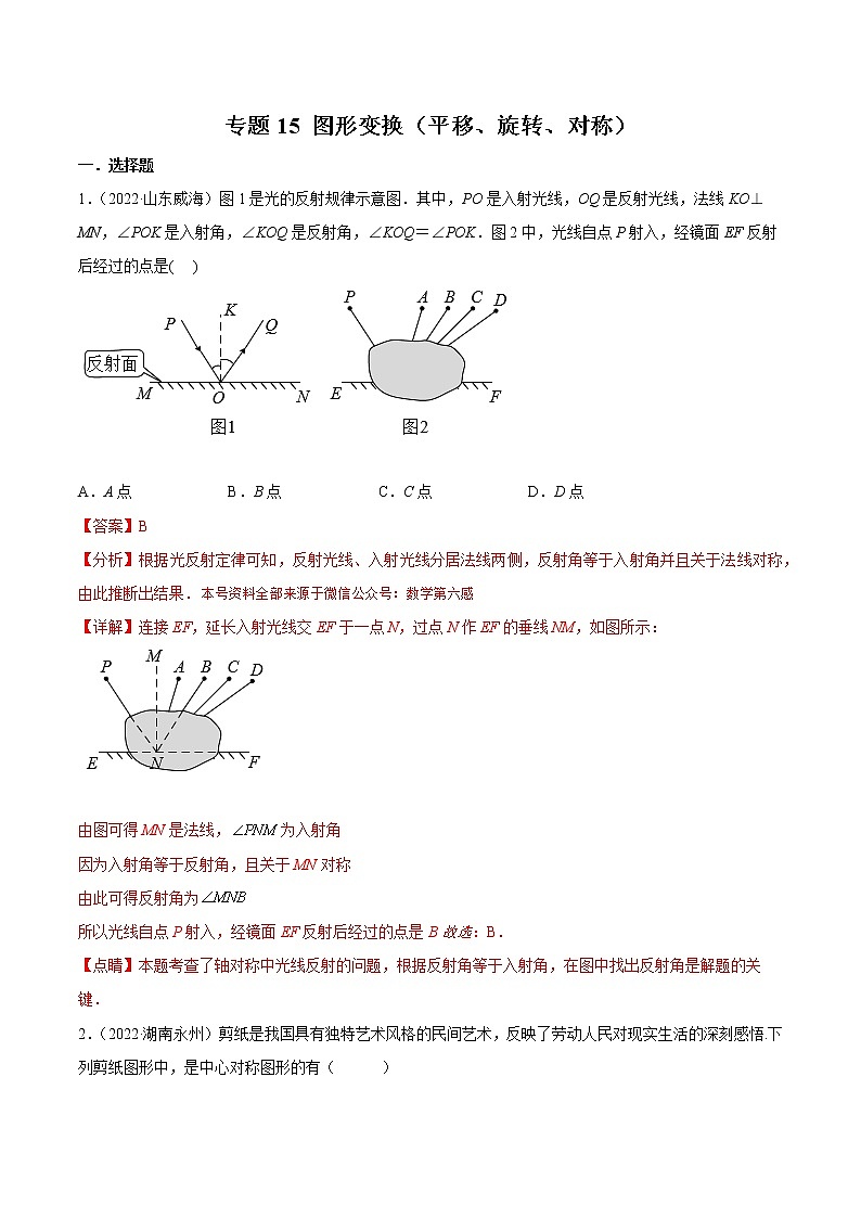 专题15 图形变换-(平移、旋转、对称)-(老师版) 第1页