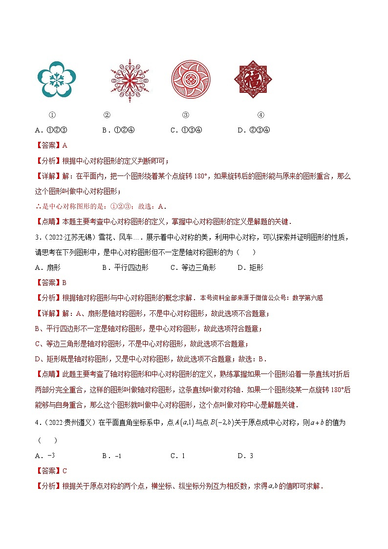 专题15 图形变换-(平移、旋转、对称)-(老师版) 第2页