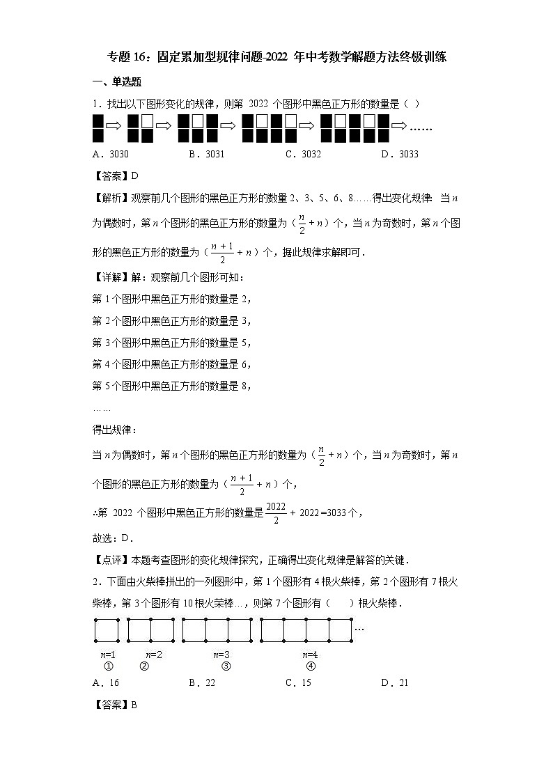专题16:固定累加型规律问题-(老师版)第1页
