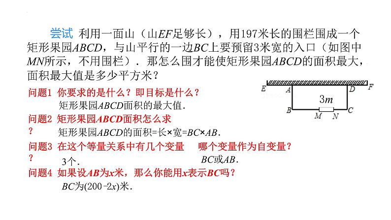 22.3 实际问题与二次函数 课件 2022—2023学年人教版数学九年级上册第2页