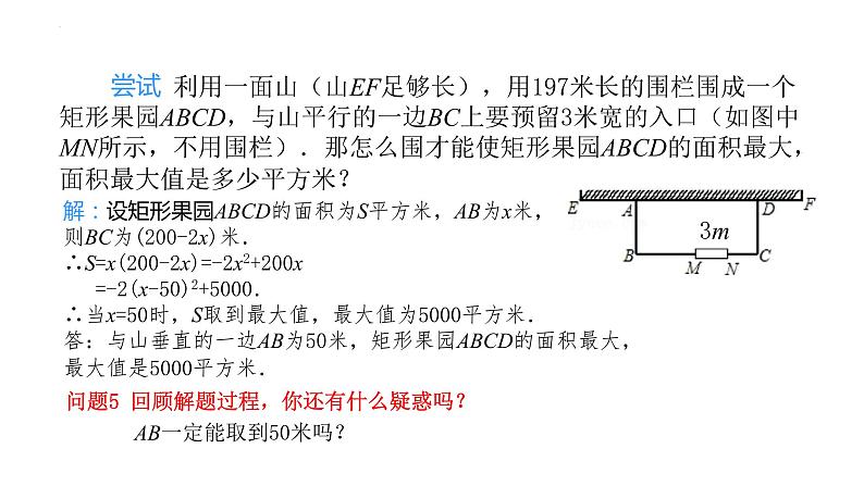 22.3 实际问题与二次函数 课件 2022—2023学年人教版数学九年级上册第3页