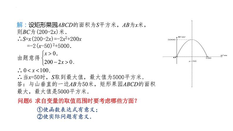 22.3 实际问题与二次函数 课件 2022—2023学年人教版数学九年级上册第4页