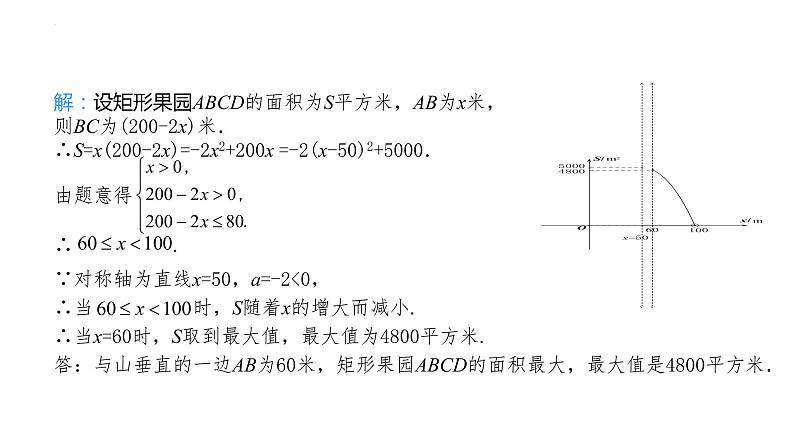 22.3 实际问题与二次函数 课件 2022—2023学年人教版数学九年级上册第7页