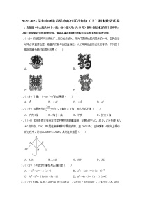 山西省吕梁市离石区2022-2023学年八年级上学期期末数学试卷(含答案)