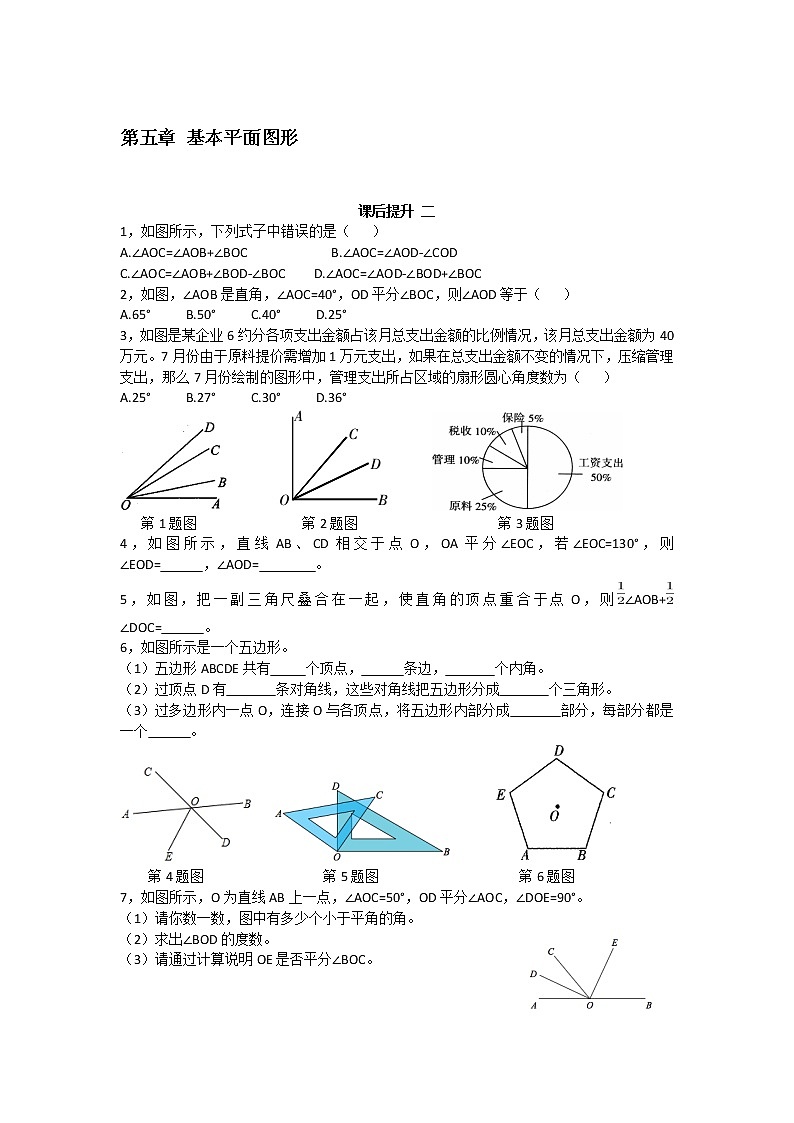 5.5多边形和圆的初步认识一课一练 2022-2023学年六年级下册数学第1页