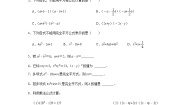 数学六年级下册6 平方差公式课时作业