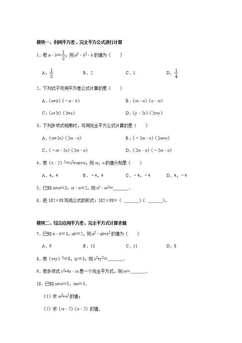 6.6~6.7 ：乘法公式 习题课任务单 2022--2023学年鲁教版六年级数学下册02