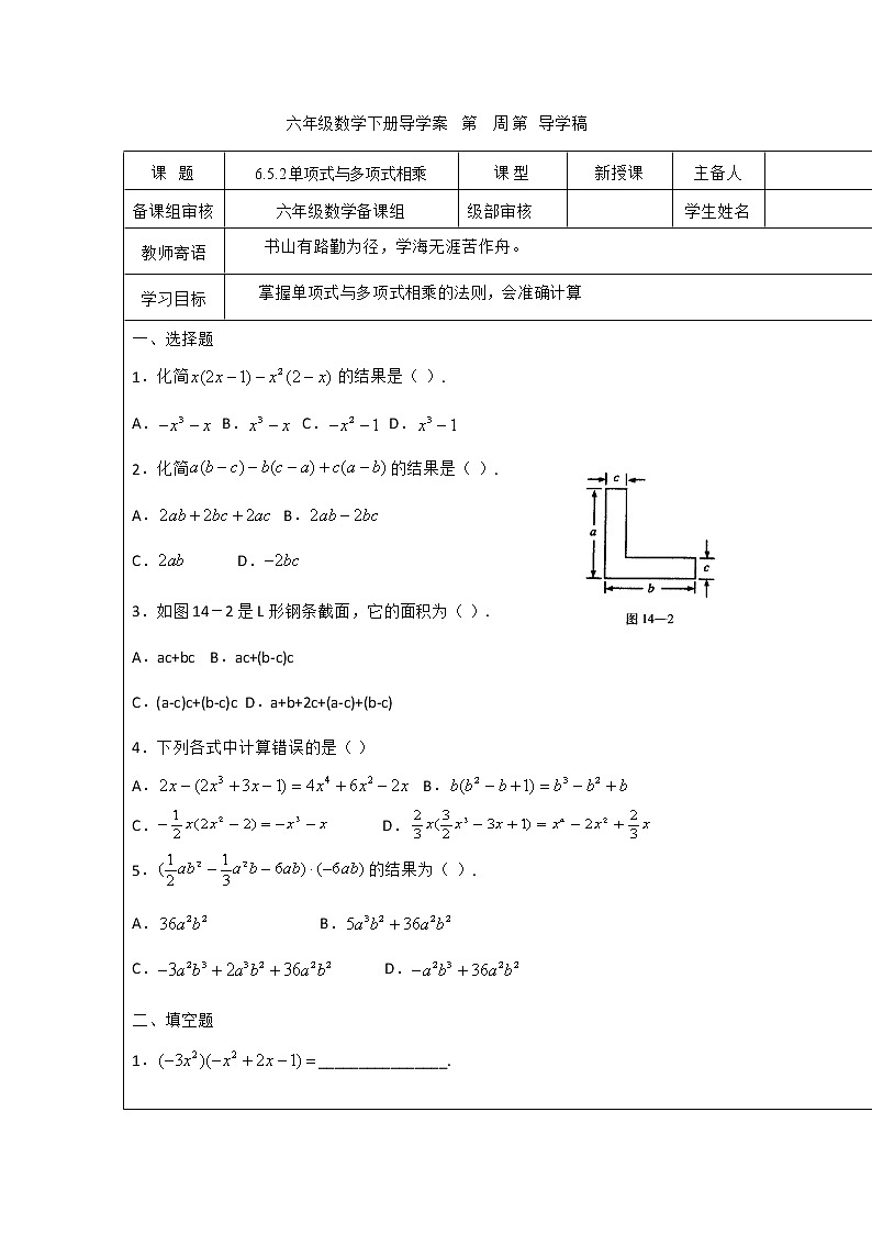6.5 单项式与多项式相乘 导学案 2022--2023学年鲁教版六年级下册数学01