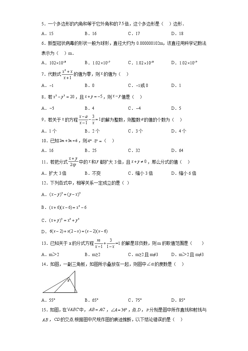 河北省唐山市路北区第十二中学2022-2023学年八年级上学期期末数学试题第2页