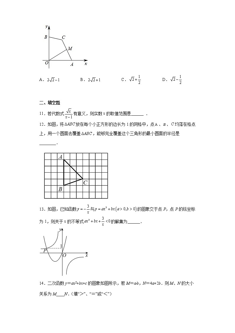 河南省南阳市宛城区第三中学2022-2023学年九年级上学期期末数学试题03